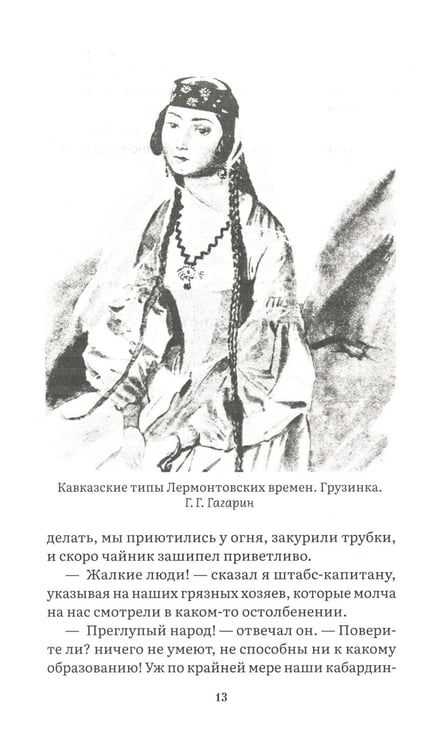 Дополнительное изображение книги «Герой нашего времени: роман»