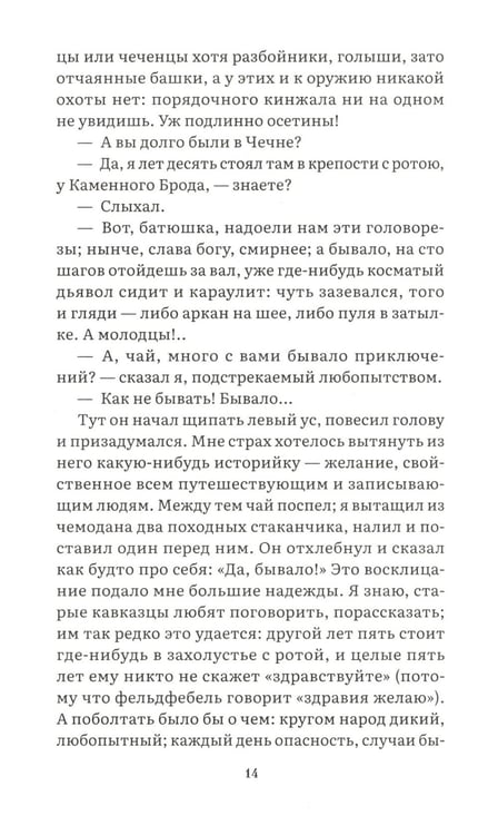 Дополнительное изображение книги «Герой нашего времени: роман»