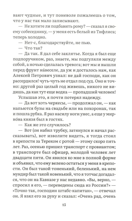 Дополнительное изображение книги «Герой нашего времени: роман»