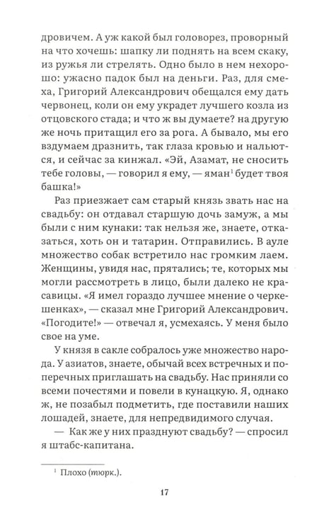 Дополнительное изображение книги «Герой нашего времени: роман»