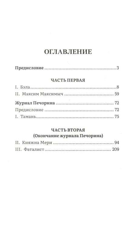Дополнительное изображение книги «Герой нашего времени: роман»