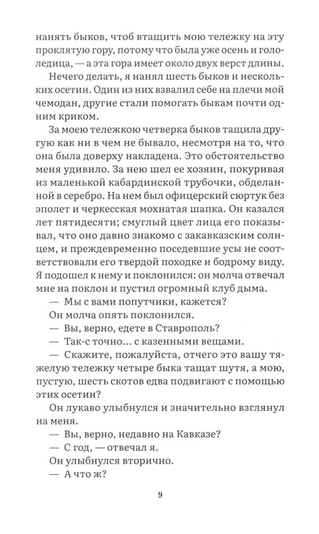 Дополнительное изображение книги «Герой нашего времени: роман»