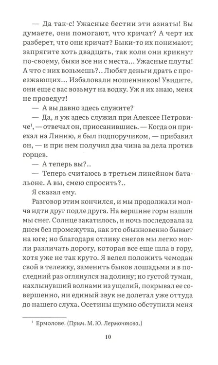 Дополнительное изображение книги «Герой нашего времени: роман»