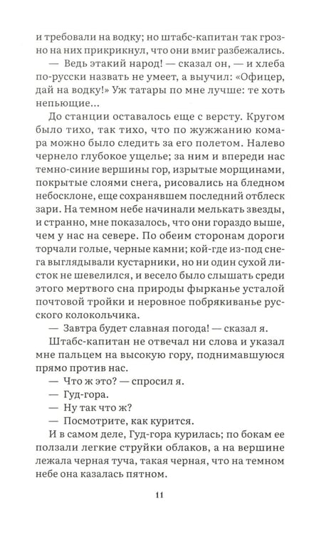 Дополнительное изображение книги «Герой нашего времени: роман»