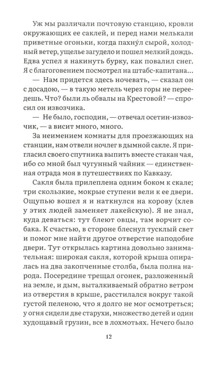 Дополнительное изображение книги «Герой нашего времени: роман»