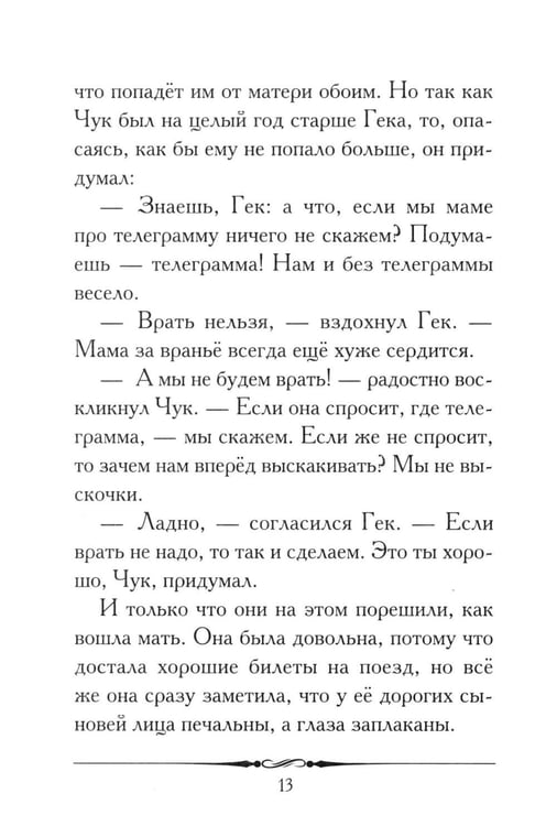Дополнительное изображение книги «Чук и Гек: рассказ»