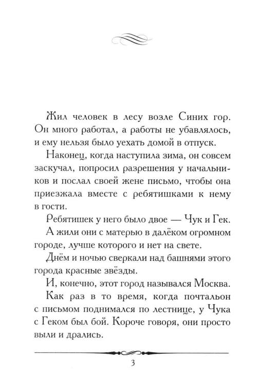 Дополнительное изображение книги «Чук и Гек: рассказ»