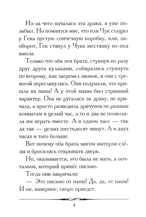 Дополнительное изображение книги «Чук и Гек: рассказ»