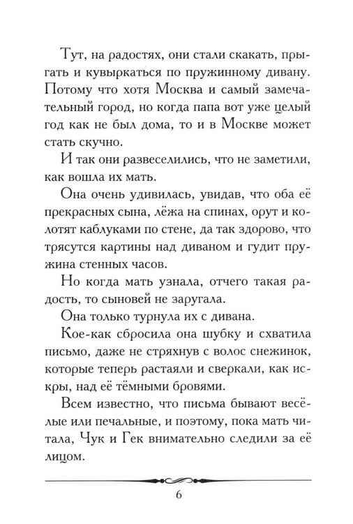 Дополнительное изображение книги «Чук и Гек: рассказ»