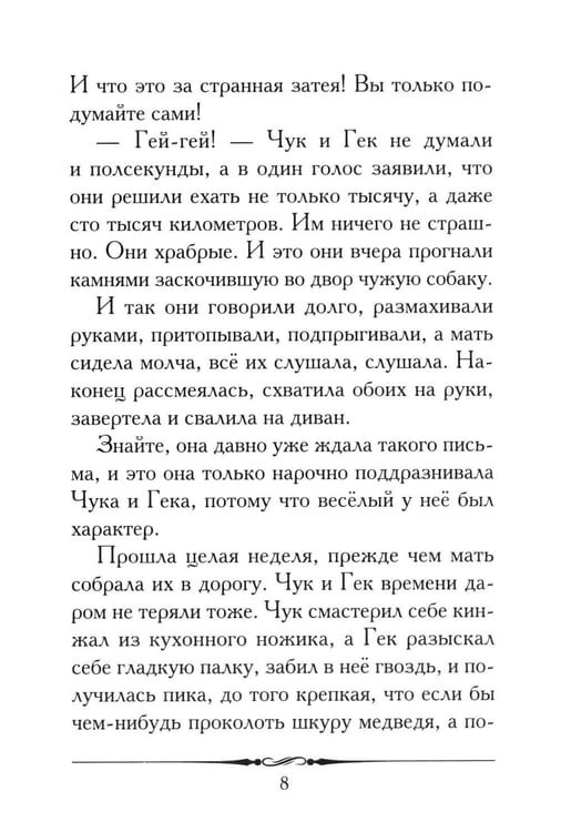 Дополнительное изображение книги «Чук и Гек: рассказ»