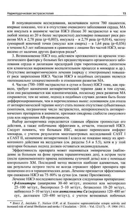 Дополнительное изображение книги «Как лечить аритмии. Диагностика и терапия нарушений ритма и проводимости в клинической практике. 12-е изд., перераб»