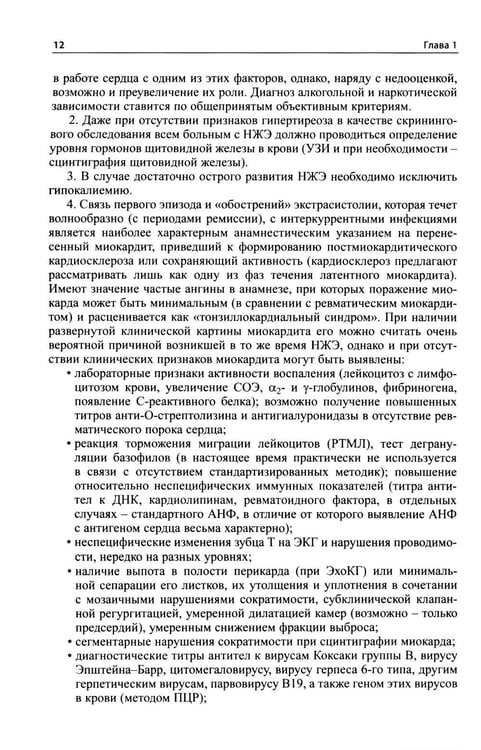 Дополнительное изображение книги «Как лечить аритмии. Диагностика и терапия нарушений ритма и проводимости в клинической практике. 12-е изд., перераб»