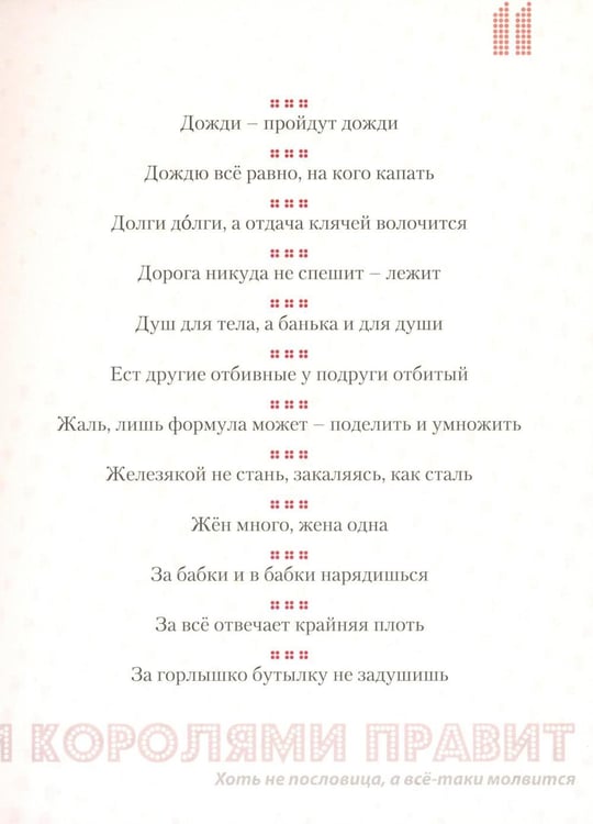 Дополнительное изображение книги «Строчкой - в точку. 2-е изд., испр.и доп»