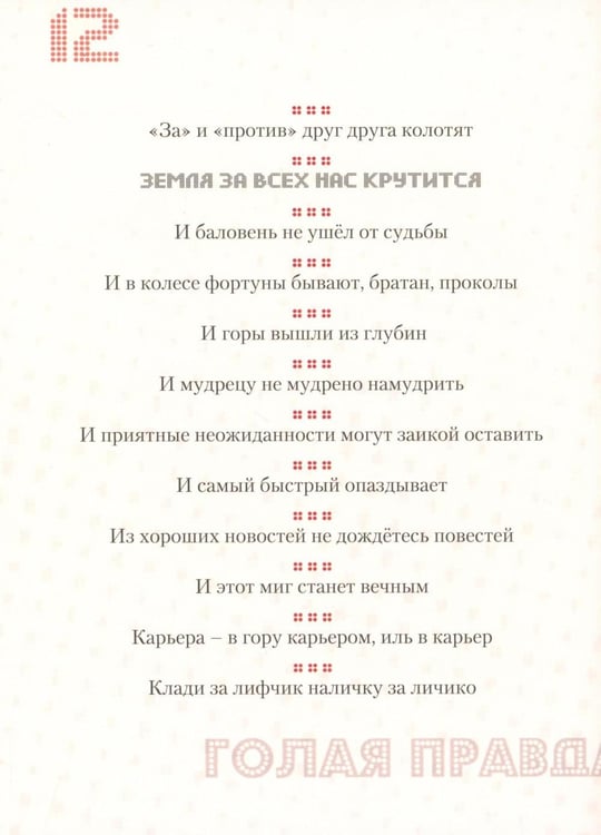 Дополнительное изображение книги «Строчкой - в точку. 2-е изд., испр.и доп»