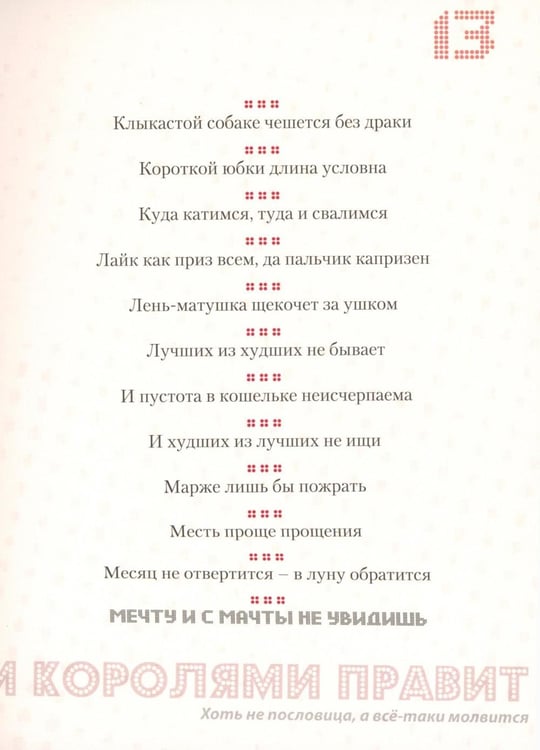 Дополнительное изображение книги «Строчкой - в точку. 2-е изд., испр.и доп»