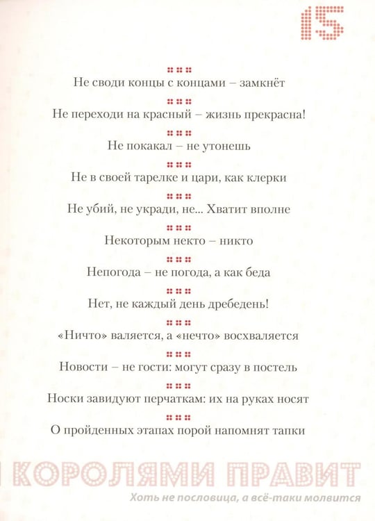 Дополнительное изображение книги «Строчкой - в точку. 2-е изд., испр.и доп»