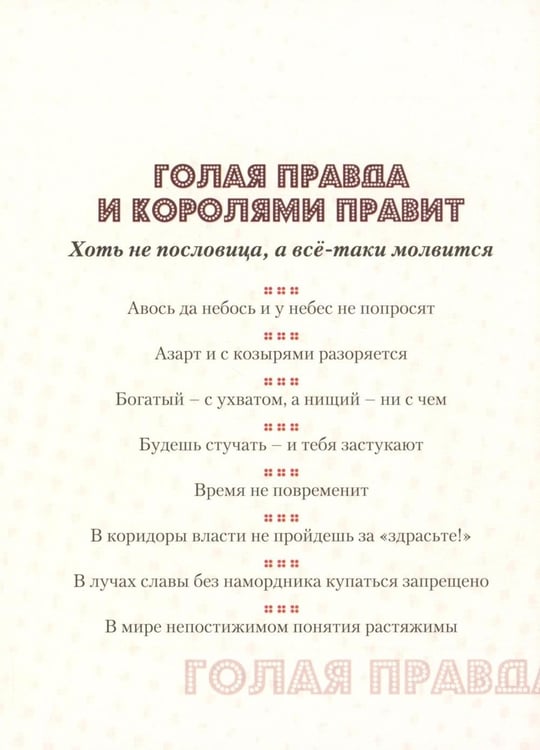 Дополнительное изображение книги «Строчкой - в точку. 2-е изд., испр.и доп»