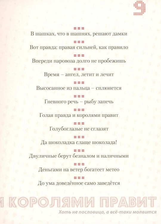 Дополнительное изображение книги «Строчкой - в точку. 2-е изд., испр.и доп»