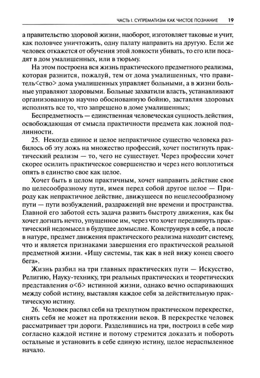 Дополнительное изображение книги «Супрематизм. По лестнице познания. 2-е изд»