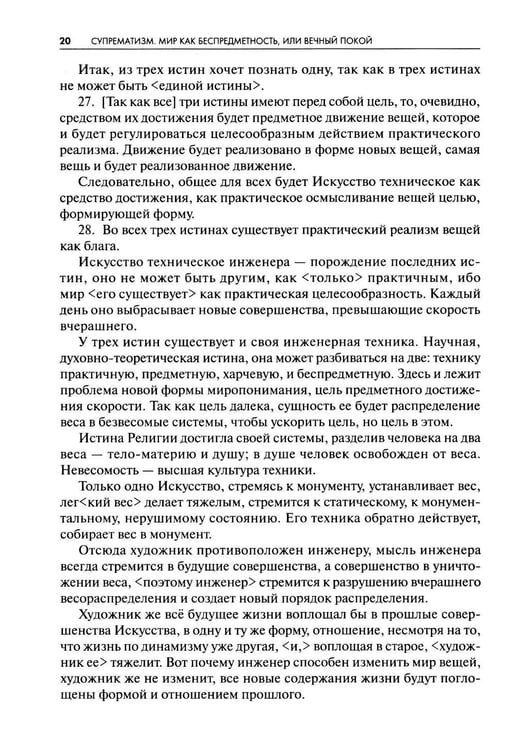 Дополнительное изображение книги «Супрематизм. По лестнице познания. 2-е изд»