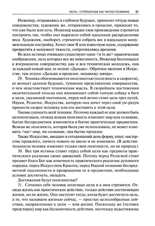 Дополнительное изображение книги «Супрематизм. По лестнице познания. 2-е изд»