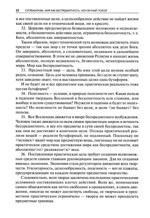 Дополнительное изображение книги «Супрематизм. По лестнице познания. 2-е изд»