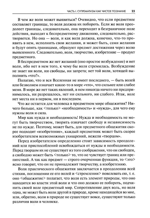 Дополнительное изображение книги «Супрематизм. По лестнице познания. 2-е изд»