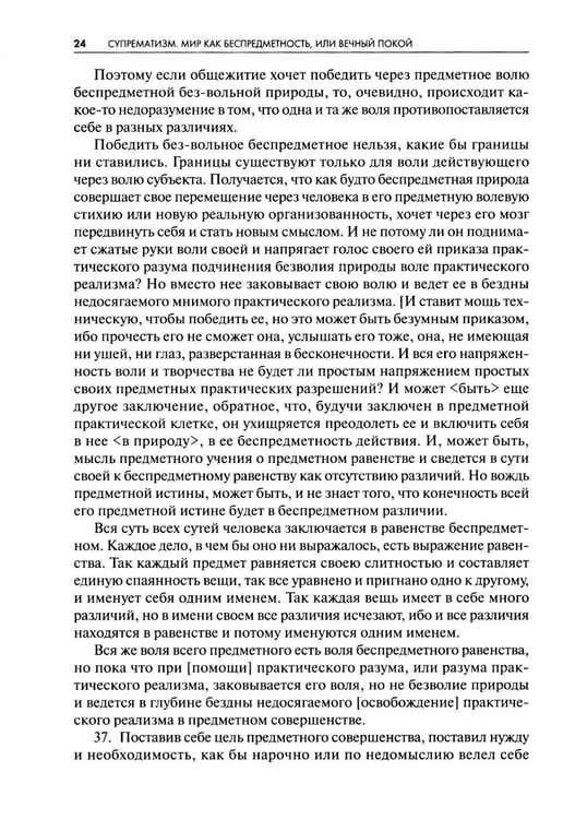 Дополнительное изображение книги «Супрематизм. По лестнице познания. 2-е изд»