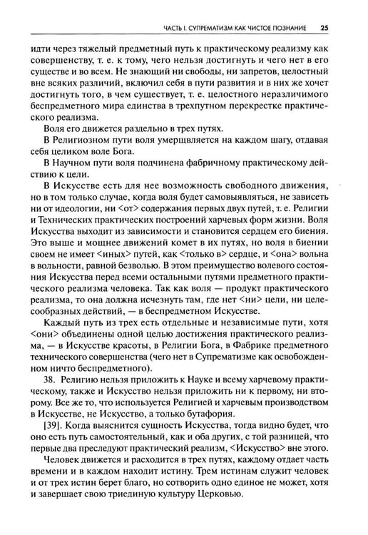 Дополнительное изображение книги «Супрематизм. По лестнице познания. 2-е изд»