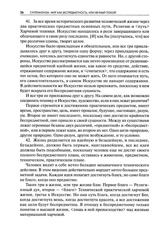 Дополнительное изображение книги «Супрематизм. По лестнице познания. 2-е изд»