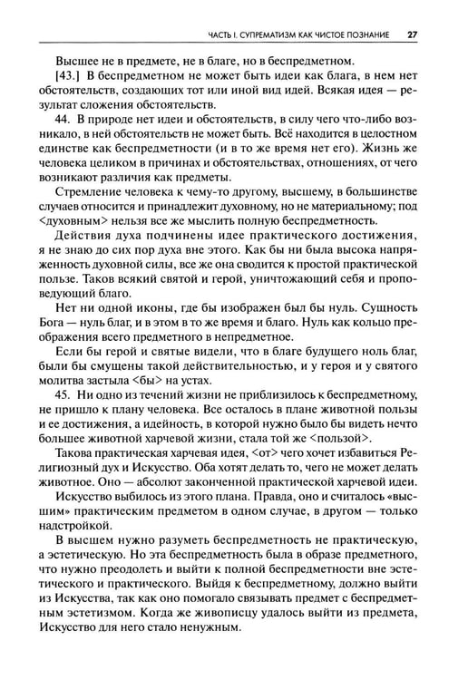 Дополнительное изображение книги «Супрематизм. По лестнице познания. 2-е изд»