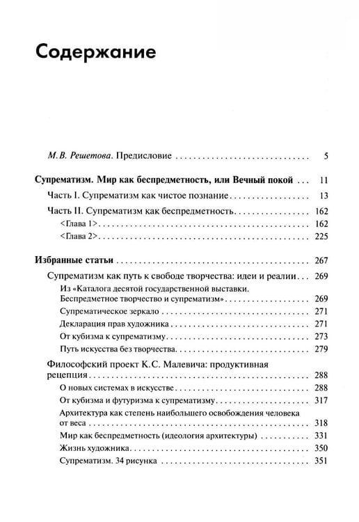 Дополнительное изображение книги «Супрематизм. По лестнице познания. 2-е изд»