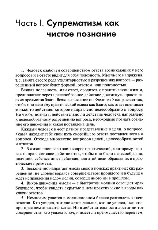 Дополнительное изображение книги «Супрематизм. По лестнице познания. 2-е изд»