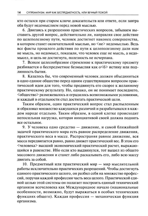 Дополнительное изображение книги «Супрематизм. По лестнице познания. 2-е изд»
