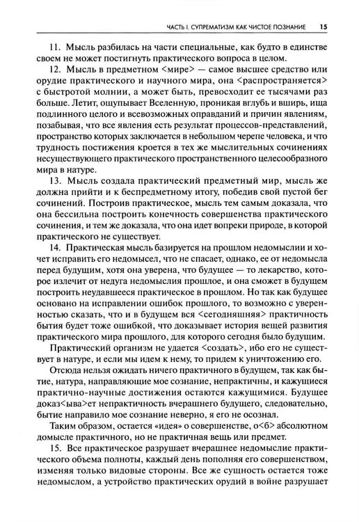 Дополнительное изображение книги «Супрематизм. По лестнице познания. 2-е изд»