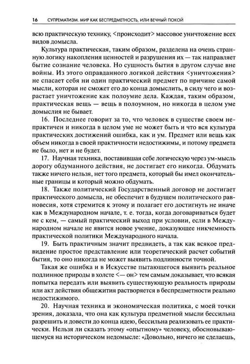 Дополнительное изображение книги «Супрематизм. По лестнице познания. 2-е изд»
