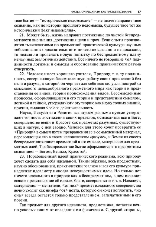 Дополнительное изображение книги «Супрематизм. По лестнице познания. 2-е изд»