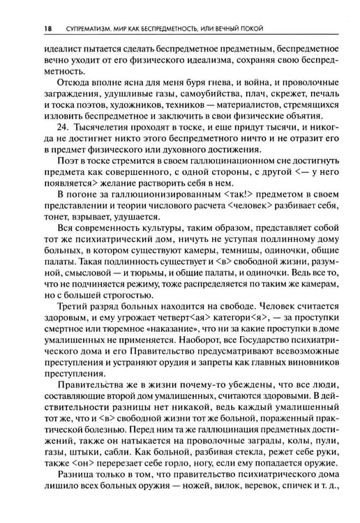 Дополнительное изображение книги «Супрематизм. По лестнице познания. 2-е изд»
