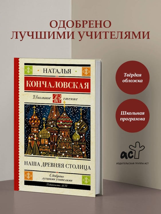 Дополнительное изображение книги «Наша древняя столица»