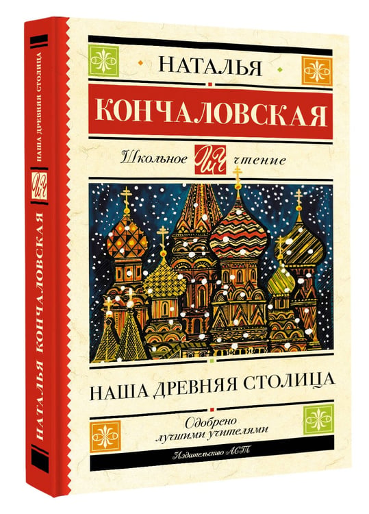 Дополнительное изображение книги «Наша древняя столица»