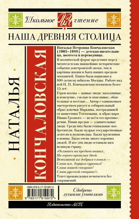 Дополнительное изображение книги «Наша древняя столица»