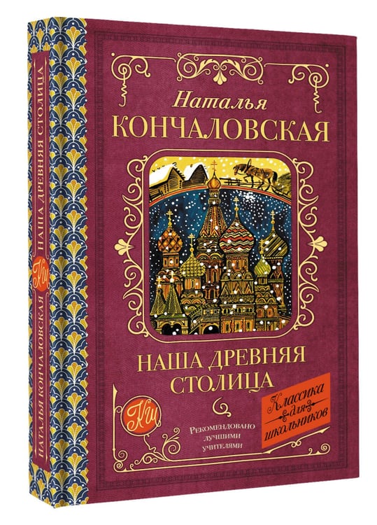 Дополнительное изображение книги «Наша древняя столица»