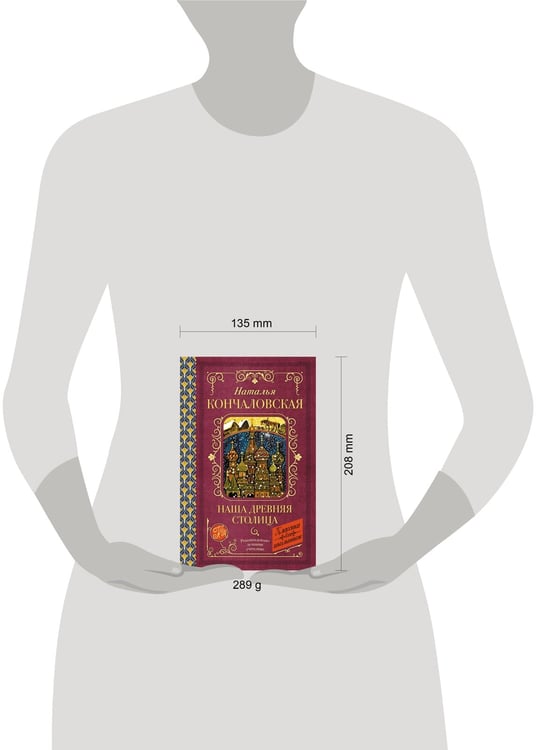 Дополнительное изображение книги «Наша древняя столица»
