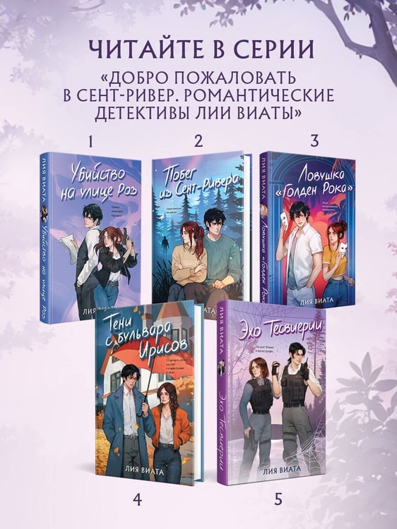 Дополнительное изображение книги «Эхо Тесвиерии»