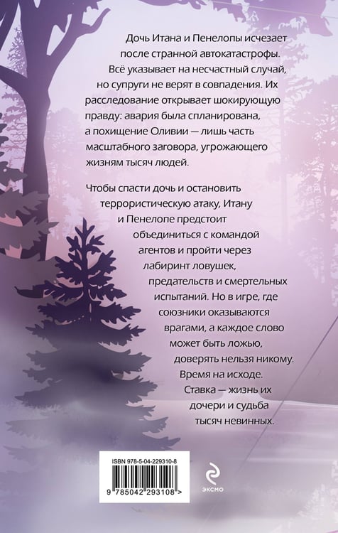 Дополнительное изображение книги «Эхо Тесвиерии»