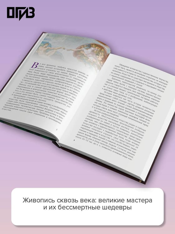 Дополнительное изображение книги «Мировая живопись в шедеврах»