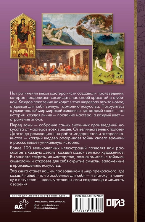 Дополнительное изображение книги «Мировая живопись в шедеврах»