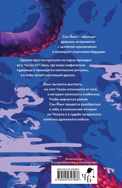 Дополнительное изображение книги «Дракон в свете луны»