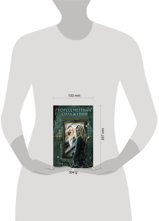 Дополнительное изображение книги «Город мертвых отражений»