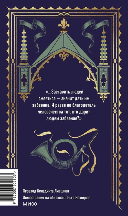 Дополнительное изображение книги «Человек, который смеется. Вечные истории»